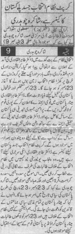 Pakistan Awami Tehreek Print Media CoverageDaily Lashkar Back Page